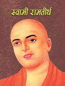 Swami Ram teerth